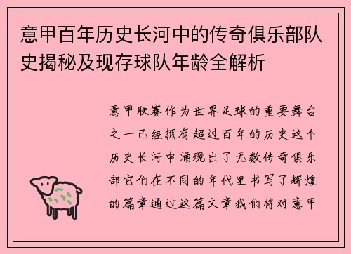意甲百年历史长河中的传奇俱乐部队史揭秘及现存球队年龄全解析