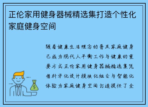 正伦家用健身器械精选集打造个性化家庭健身空间