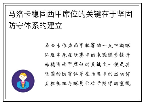马洛卡稳固西甲席位的关键在于坚固防守体系的建立