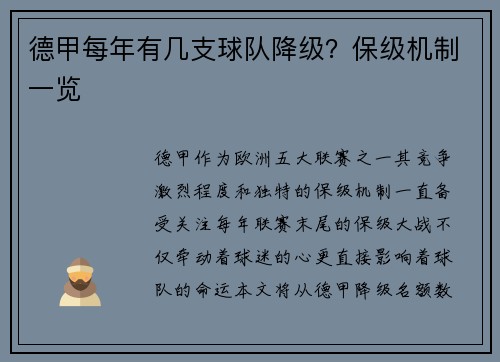 德甲每年有几支球队降级？保级机制一览
