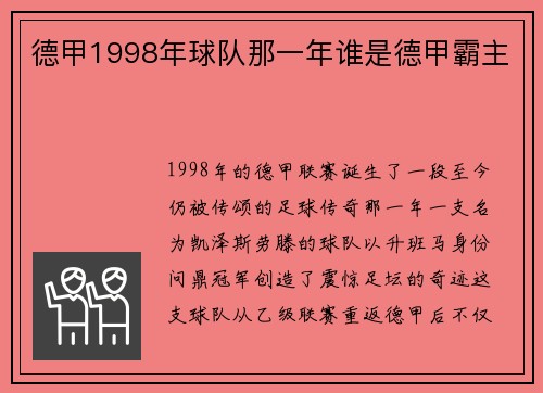 德甲1998年球队那一年谁是德甲霸主