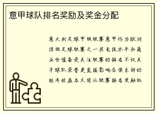 意甲球队排名奖励及奖金分配
