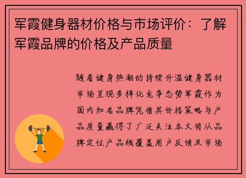 军霞健身器材价格与市场评价：了解军霞品牌的价格及产品质量