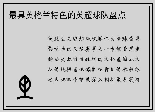 最具英格兰特色的英超球队盘点