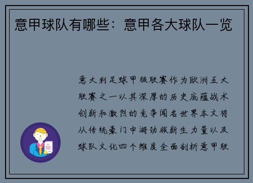 意甲球队有哪些：意甲各大球队一览